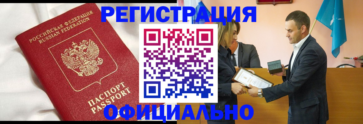 прописка от собственника в Гуково