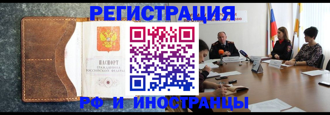 временная регистрация для школы в Гуково