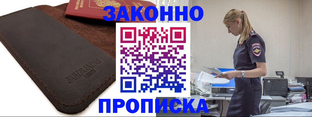 где прописаться в Гуково